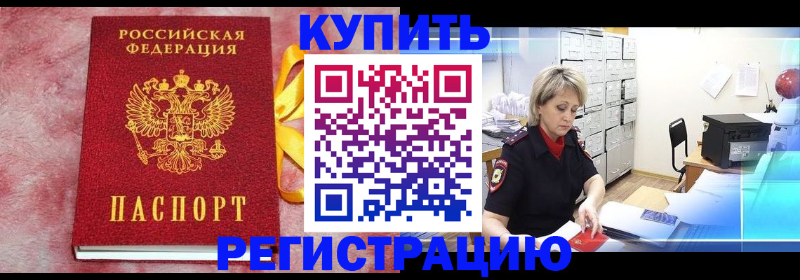 прописка для работы в Угличе
